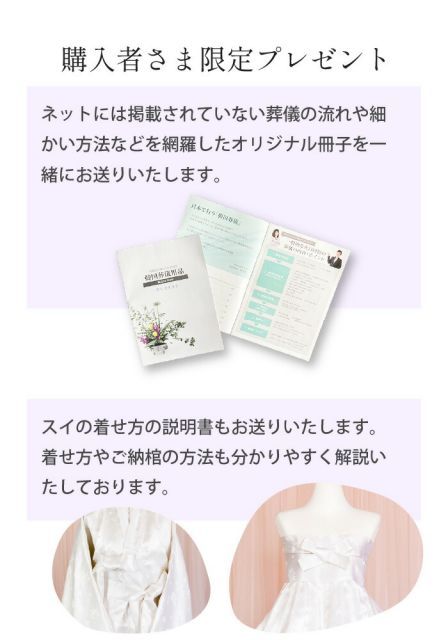 寿衣 美寿衣セット