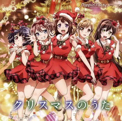 【中古】バンドリ！Poppin'Party CDコレクション 中古】アニメ系CD BanG Dream! バンドリ! Poppin'Party / クリスマスの