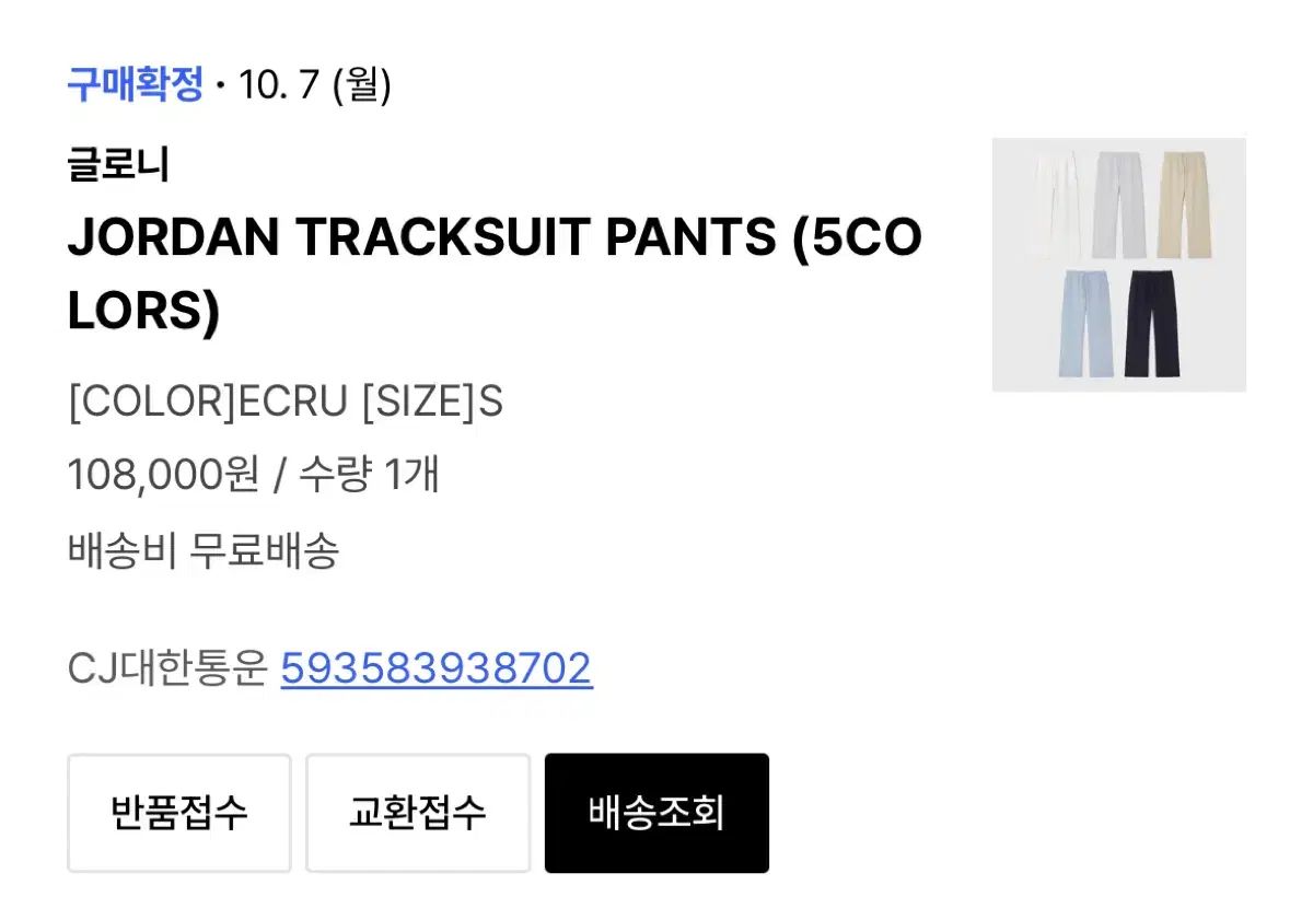  グロウニー JORDAN TRACKSUIT PANTS - エクリュs ジョガーパンツ スウェットパンツ パンツ