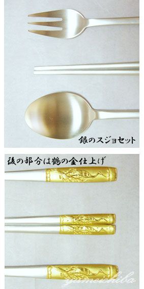 お食い初めセット 24金入りシルバー箸スジョセット tolsujo-2-s ギフト 100日1才用品 トルチャンチ お祝い 100日 純金 誕生日 プレゼント 記念 写真 パーティー お食い初め 食器 かわいい おしゃれ スプーン フォーク 箸 セット ゴー