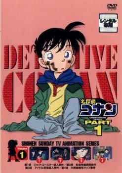 名探偵コナン 173巻セット PART 1~20 レンタル落ち DVD