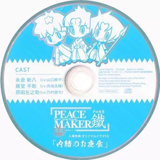 PEACE MAKER ドラマCDシリーズ 4枚セット PEACE MAKER ドラマCDシリーズ 4枚セット PEACE MAKER ドラマCD