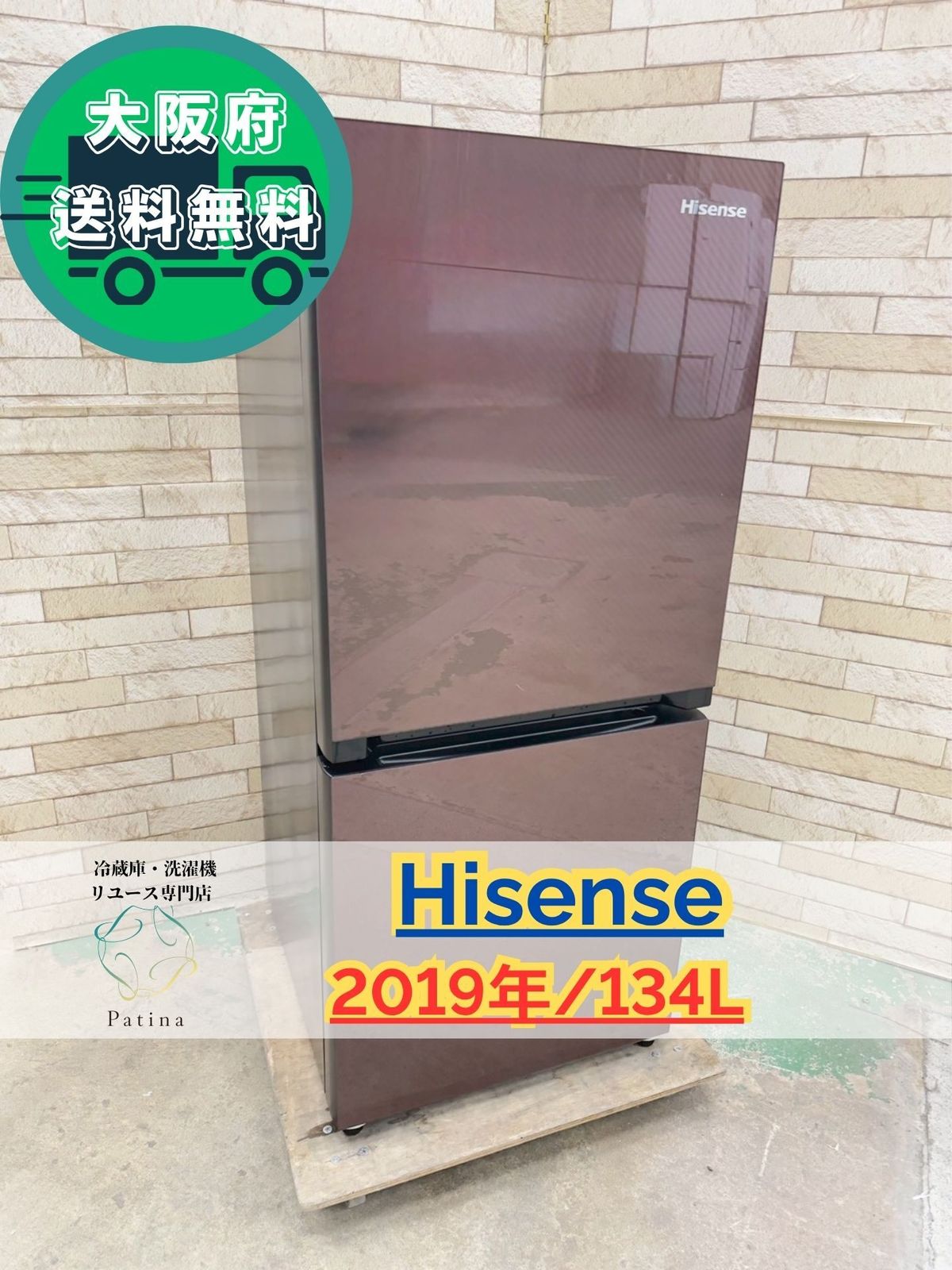 大阪送料無料★3か月保障付き★冷蔵庫★2019年★HR-G13A-BR★IR-8 大阪送料無料☆3か月保障付き☆冷蔵庫☆ハイセンス☆2ドア☆2019年☆HR