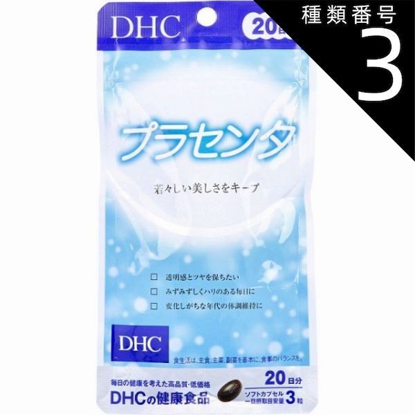 Type 3:6 DHC placenta soft capsules, 20 days' worth, 60 tablets, placenta supplements, 20 days DHC beauty beauty supplements [mail delivery up to 2 pieces]