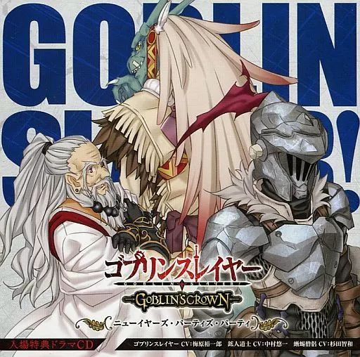 劇場版 ゴブリンスレイヤー 前売り特典 クリアファイル 4種セット 全5