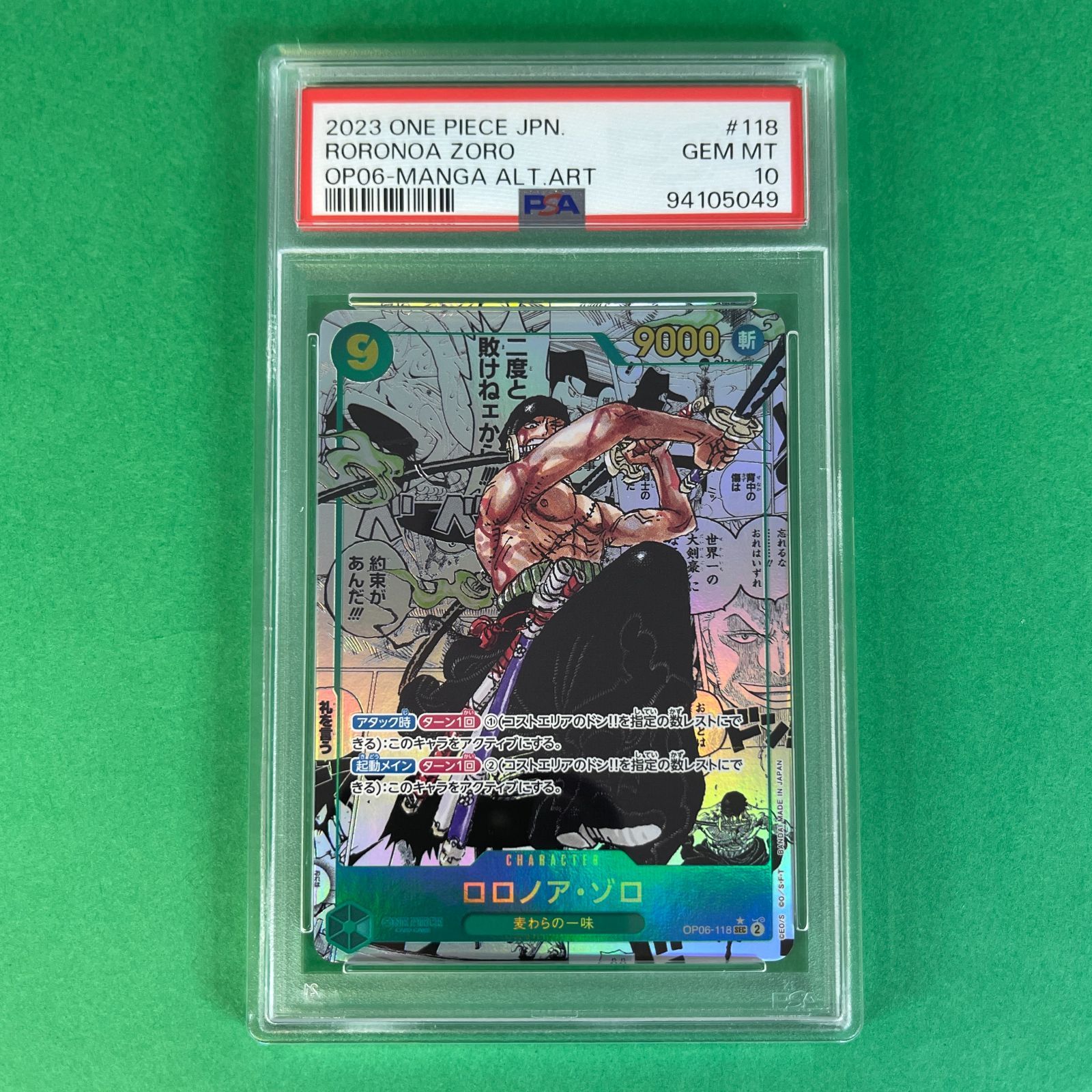 PSA10 ワンピース ロロノア ゾロ OP06-118 SEC 双璧の覇者 コミパラ PS60531F