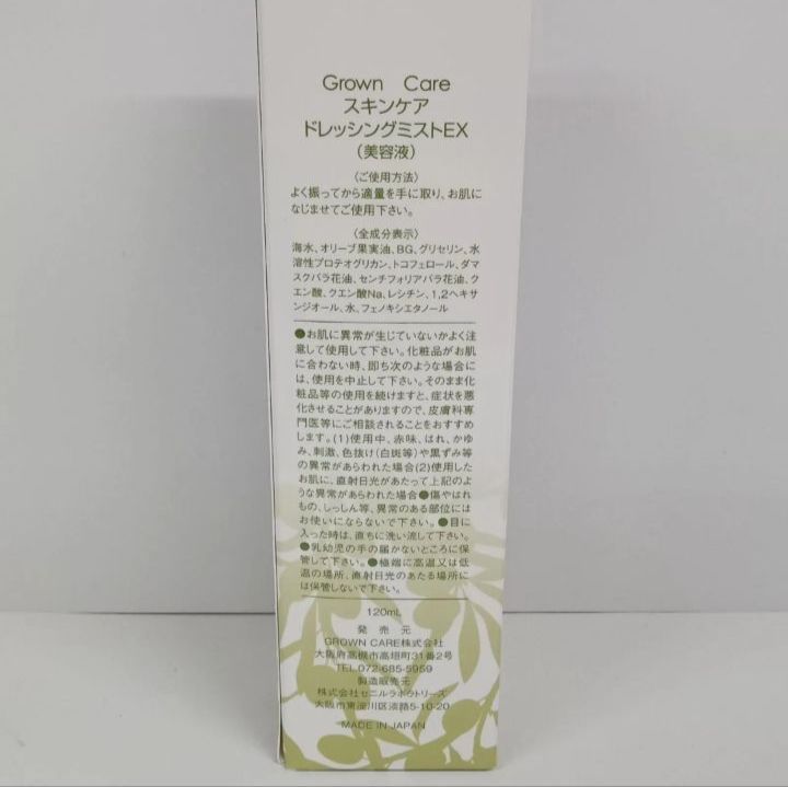 o GrownCare スキンケア ドレッシングミストEX 120 ml ×3 保湿 プロテオグリカン 角質剥離