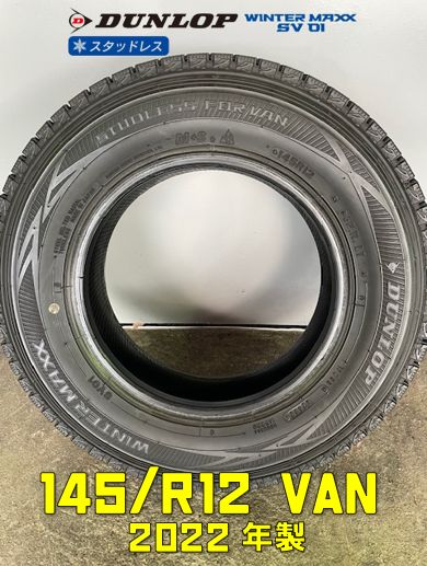 ダンロップ ウインターマックス SV 01 スタッドレスタイヤ 4本セット