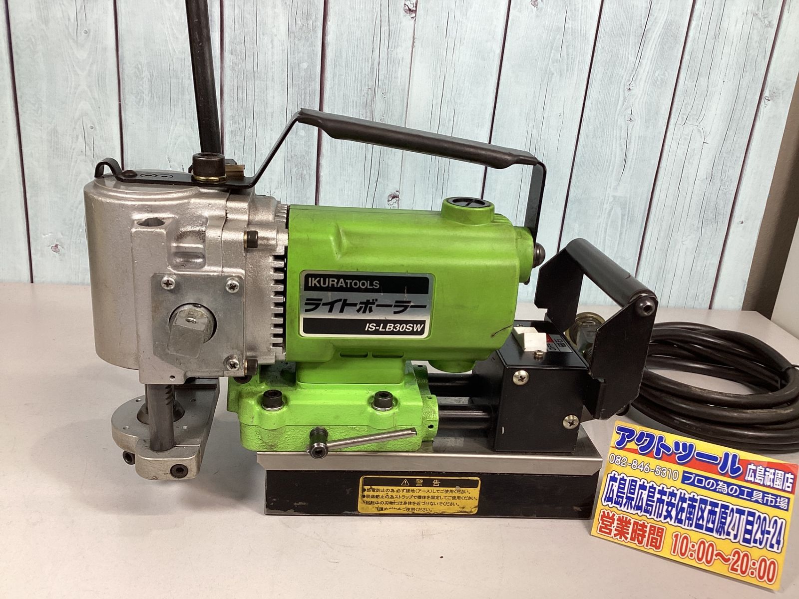 イクラ精機 磁気ボール盤 IS-LB30SW ライトボーラー