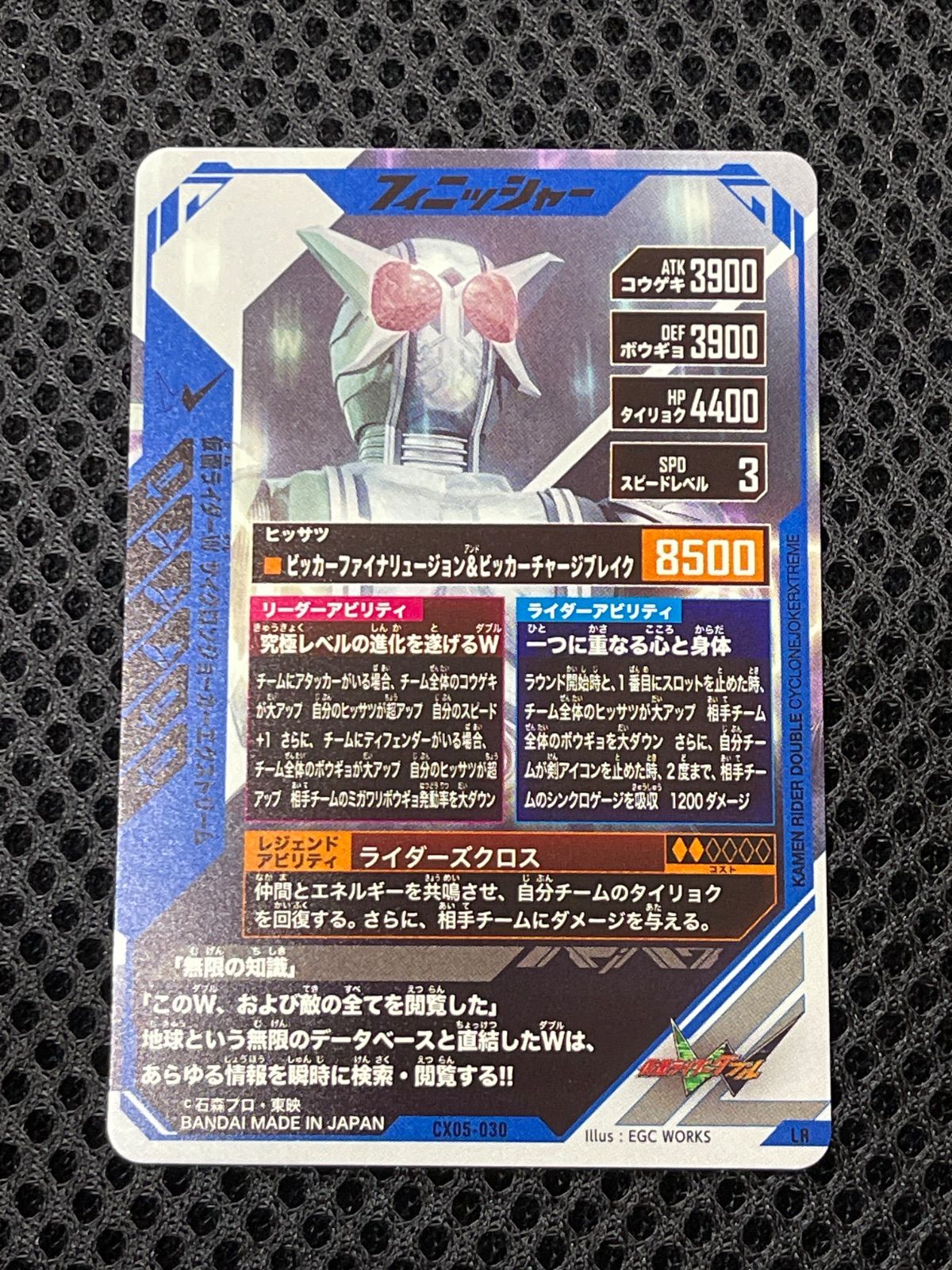 ガンバレジェンズ CX05-030 LR 仮面ライダーW サイクロンジョーカー