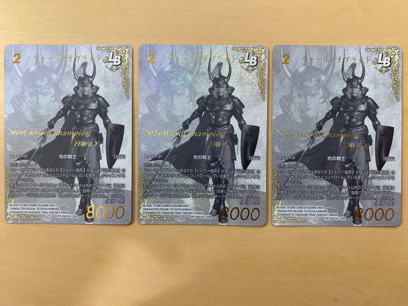 ウォーリアオブライト　PR-200　プレミアム ノーマル　各3枚　プロモ FFTCG プロモ Foil ウォーリアオブライト PR-200/24-120R 3枚 - メルカリ