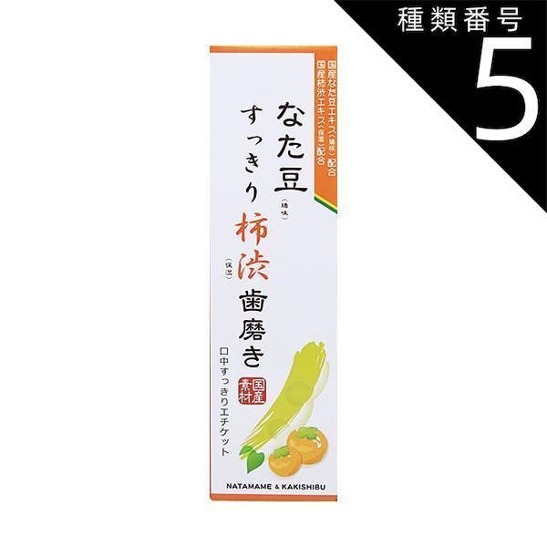 種類5：12個 なた豆すっきり柿渋歯磨き粉 120g