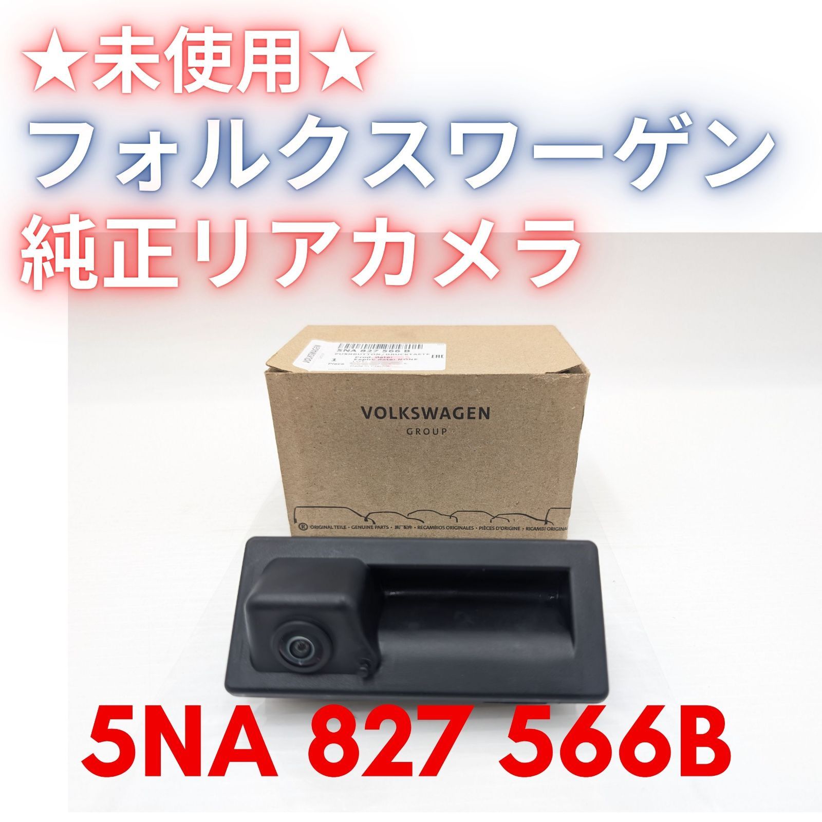 外 VW ティグアン バックカメラ リアゲートスイッチ ハンドルユニット トランクオープナー