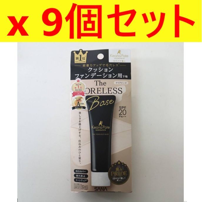 9個セット 毛穴パテ職人 感動的 クッションブースター下地 22g クリアピンク THE PORELESS BASE 化粧下地 SPF20 PA 美肌 感動的な仕上がり 皮脂吸着効果 一日中崩れない スキンケア設計 SANA 278h34