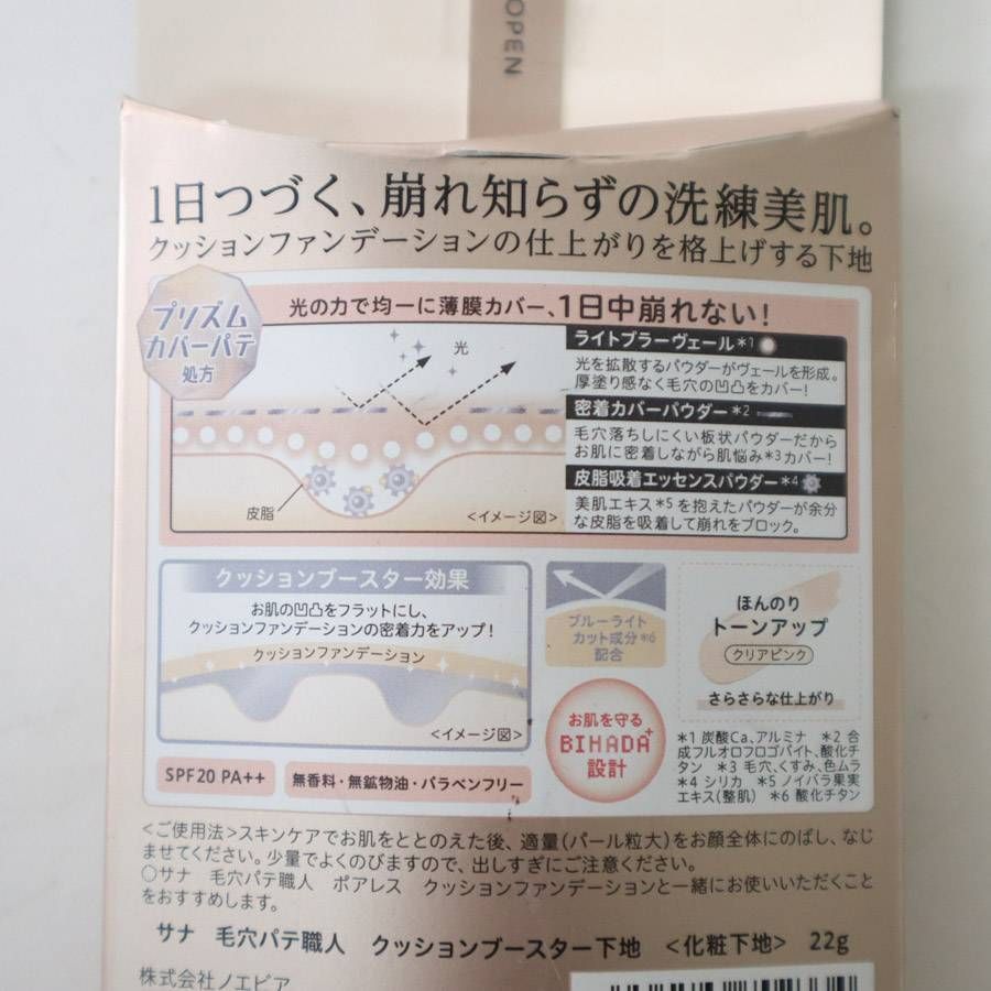 セット 毛穴パテ職人