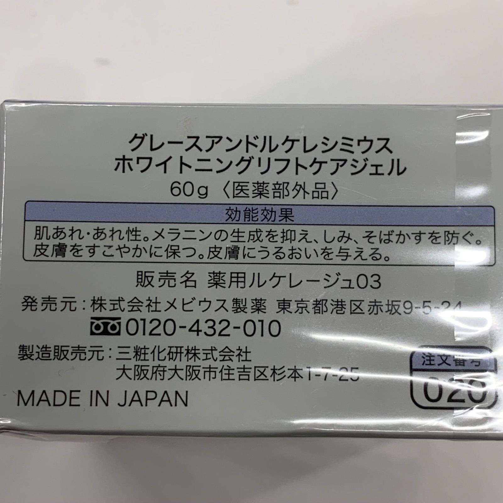 L1535 SIMIUS シミウス グレースアンドルケレシミウス ホワイトニング