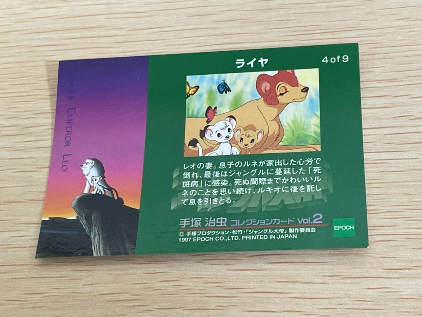 ux295 カード ジャングル大帝 レオ 箔押し ライヤ epoch エポック 手塚