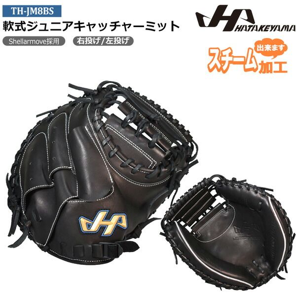 ハタケヤマ ジュニアグローブ HATAKEYAMA 野球 少年用 子供用 軟式