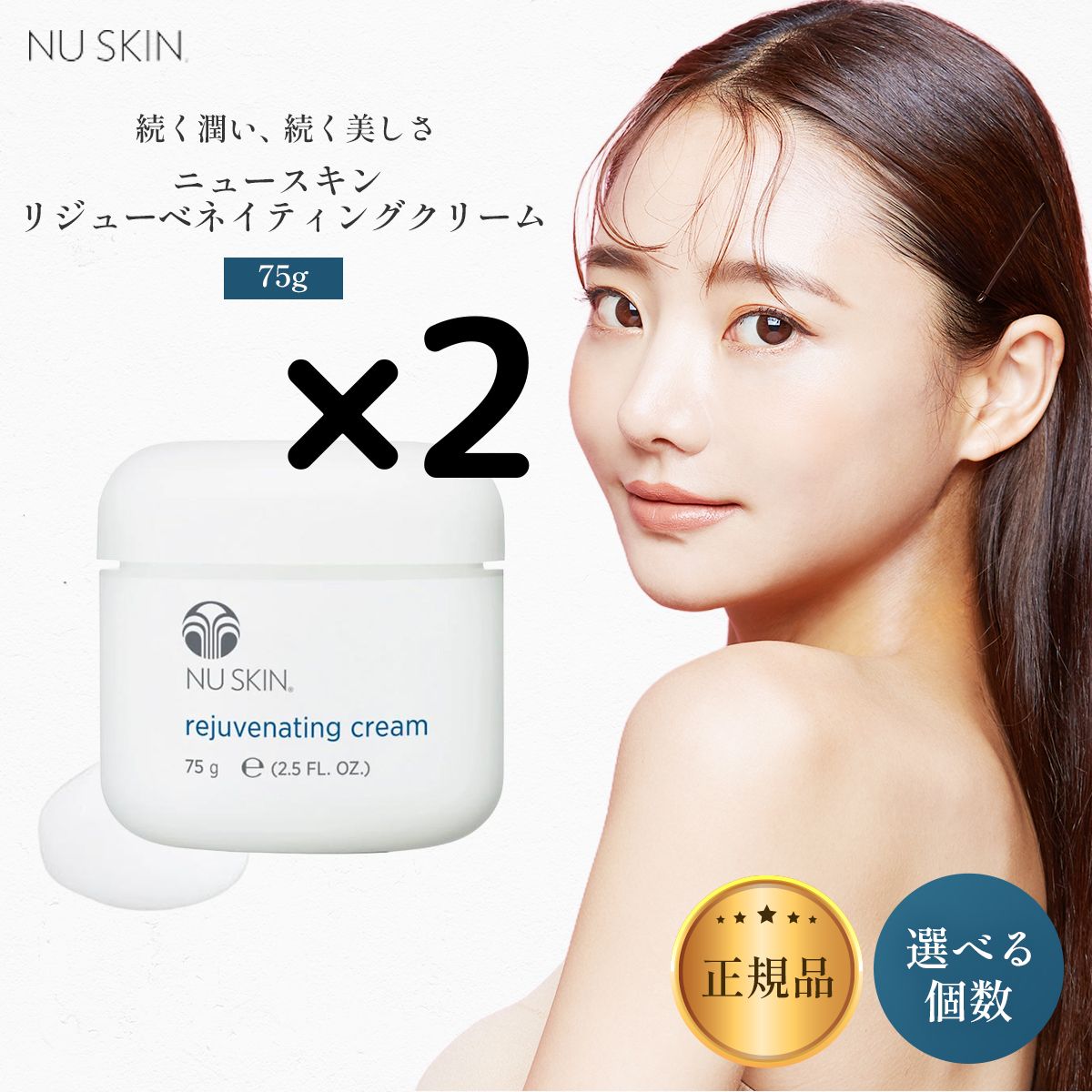 セット】ニュースキン NU SKIN リジューベネイティング クリーム 75g 2