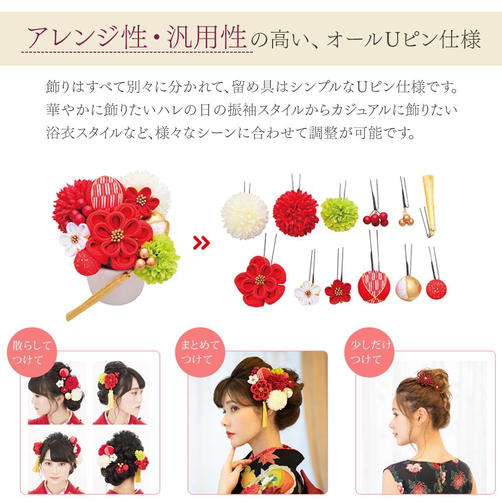  振袖用 髪飾り Arenca カップ入り髪飾りセット 全8種 kk-582 アレンカ 成人式 結婚式 卒業式 コサージュ かんざし 髪飾り 和装小物