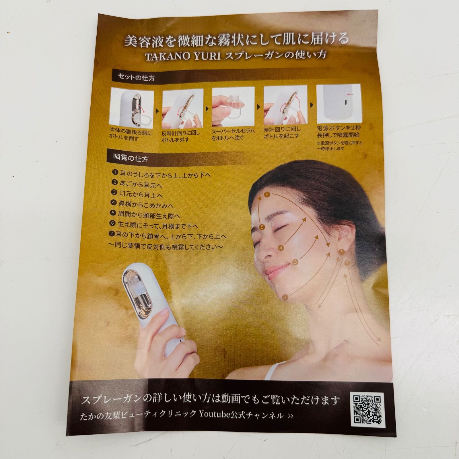 TAKANO YURI SuperCell Serum 20 、 スプレーガン たかの友梨スーパー