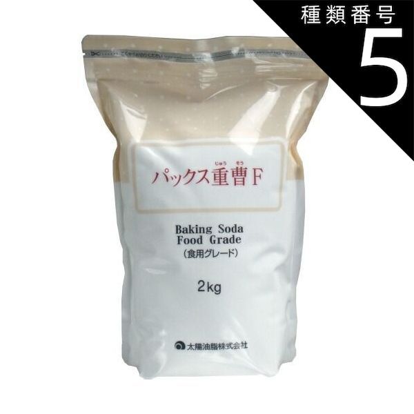 種類5：5個 パックス重曹Ｆ　（食用グレード）　２ｋｇ【プラチナショップ】【プラチナSHOP】