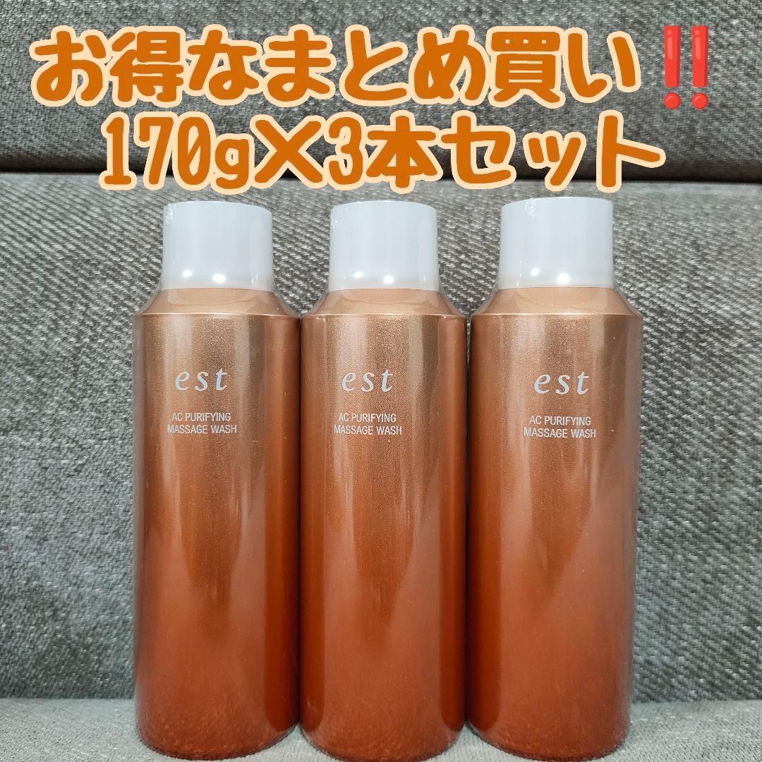 170g×3本 エスト AC ピュリファイ マッサージウォッシュ レフィル