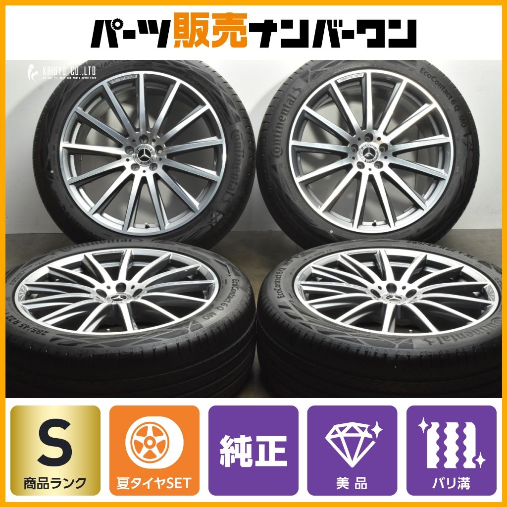 新車外し メルセデスベンツ X 167 GLS AMG 22 in 9 5 J 45 11 47 コンチネンタルエココンタクト 285 R 325 40 バリ溝