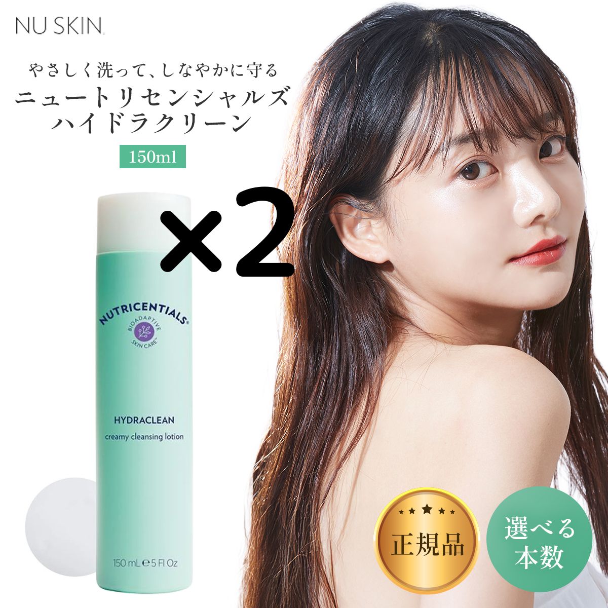 2個】ニュースキン ニュートリセンシャルズ ハイドラクリーン 150g 