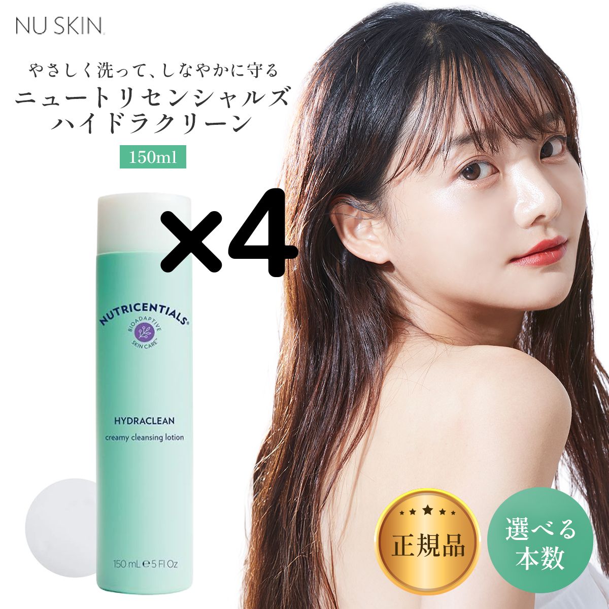 4個】ニュースキン ニュートリセンシャルズ ハイドラクリーン 150g