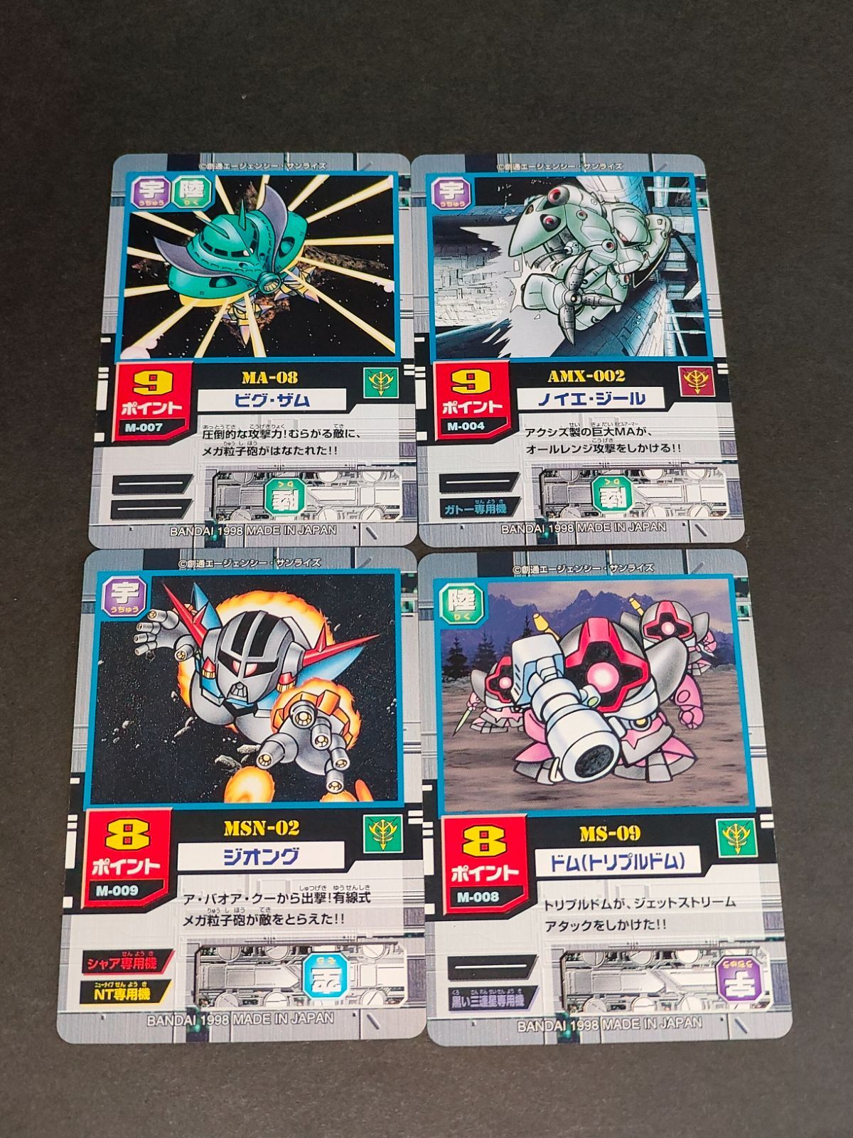 aca418 SDガンダム モビルパワーズ カード まとめ M-007 MA-08 ビグ