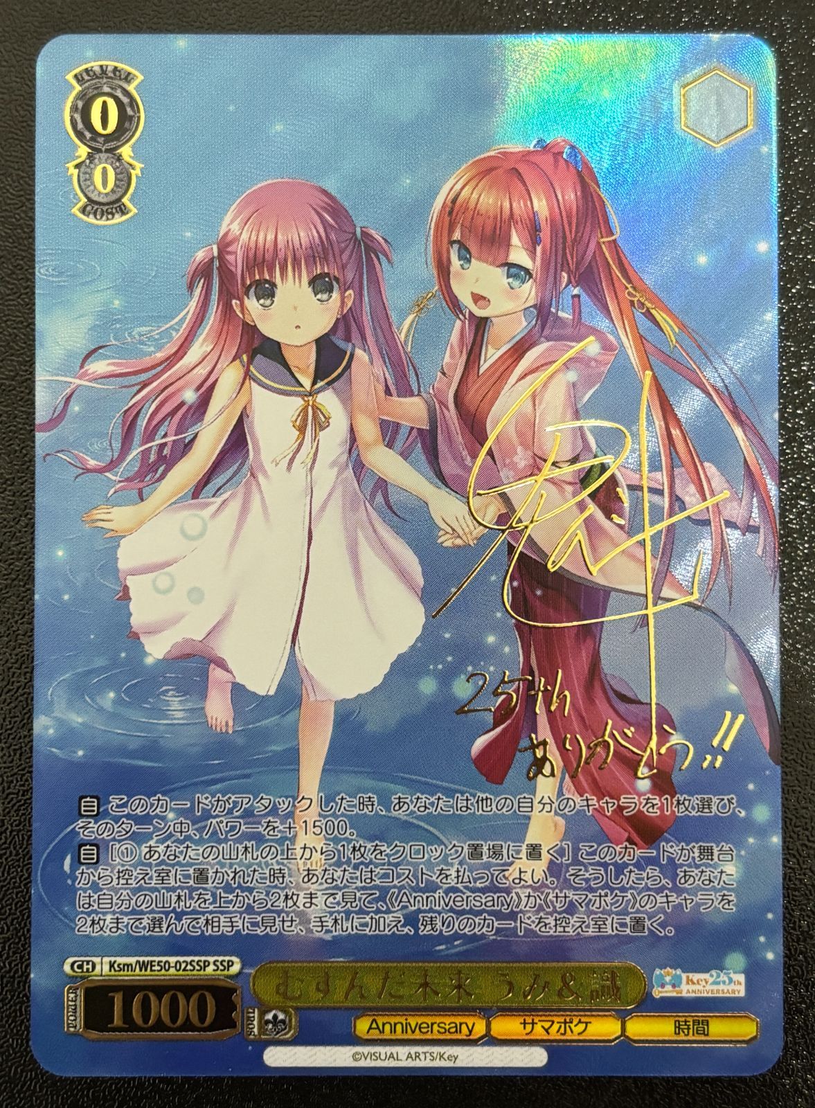 ヴァイスシュヴァルツ むすんだ未来 うみ&識 SSP Ksm WE50-02SSP ブースター Key 25th ANNIVERSARY