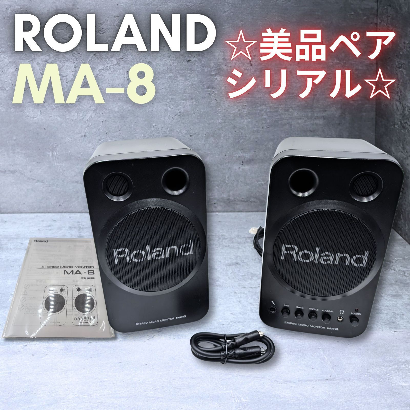 Roland MA-8 モニタースピーカーペア ローランド