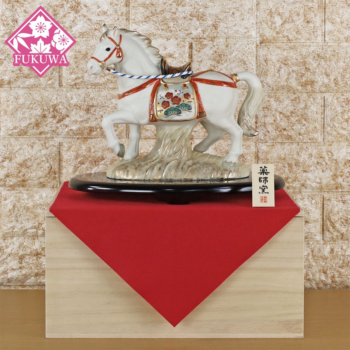 干支 置物 午 十二支飾り 干支の置物 十二支 かわいい おしゃれ 置物 室町 招福 午 天瑞午 R8-Y50-41 正月飾り インテリア 陶器 コンパクト 小型 日本土産 プレゼント 贈り物 馬 薬師窯