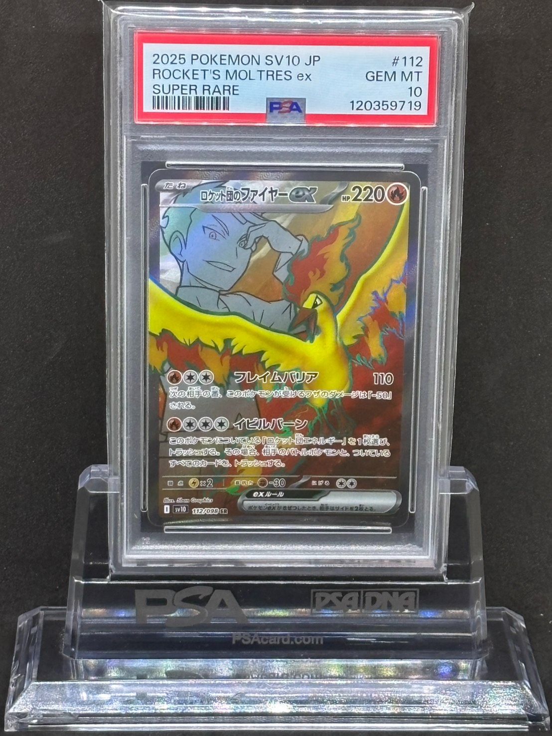 ロケット団のファイヤーex SR SV10【ロケット団の栄光】112/098 PSA10