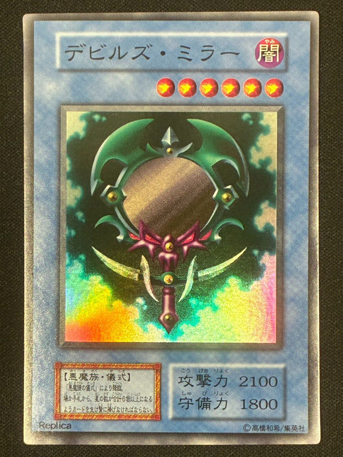 遊戯王 デビルズミラー 初期 スーパー ランクB - メルカリ