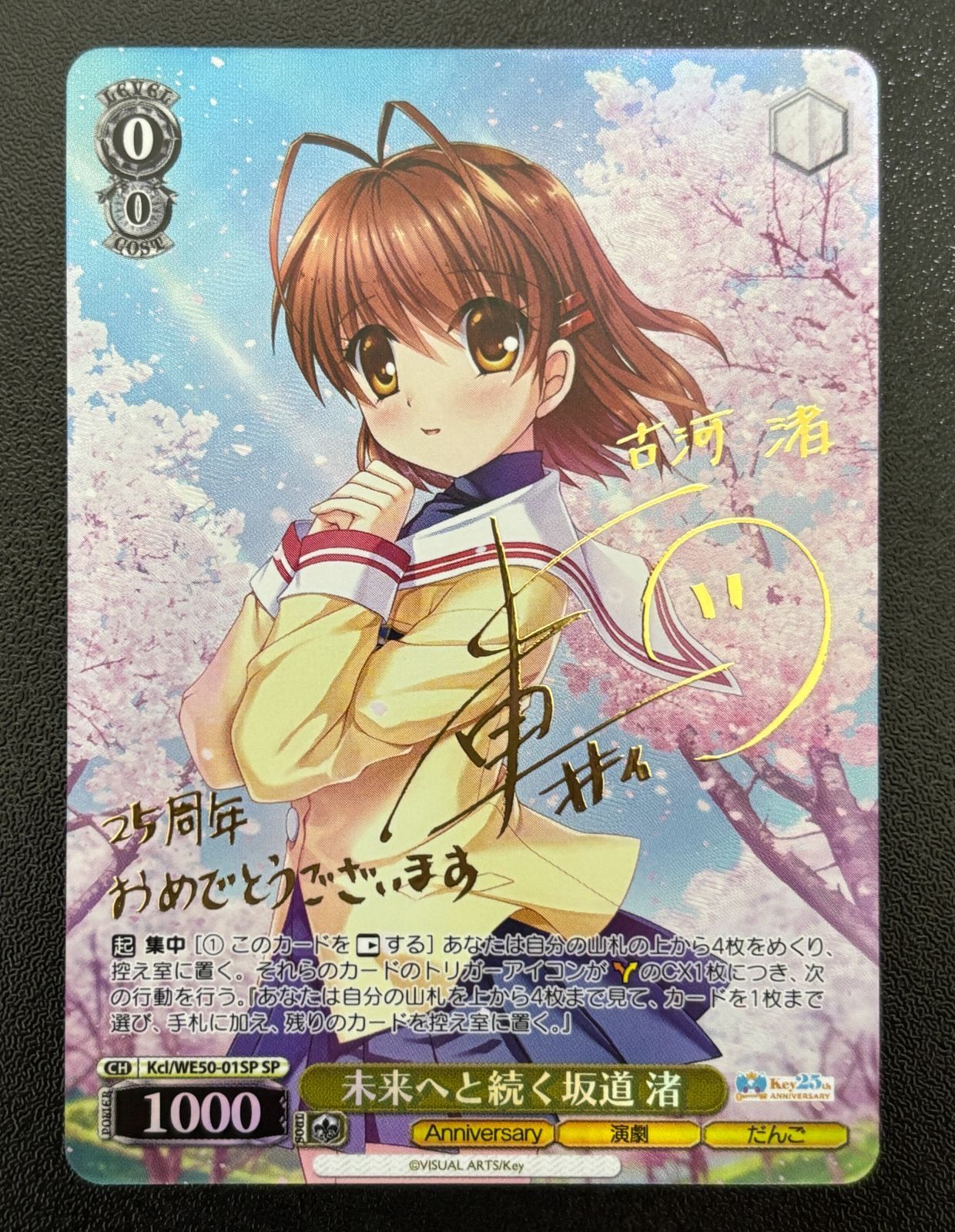 ヴァイスシュヴァルツ 未来へと続く坂道 渚 SP Kcl WE50-01SP ブースター Key 25th ANNIVERSARY