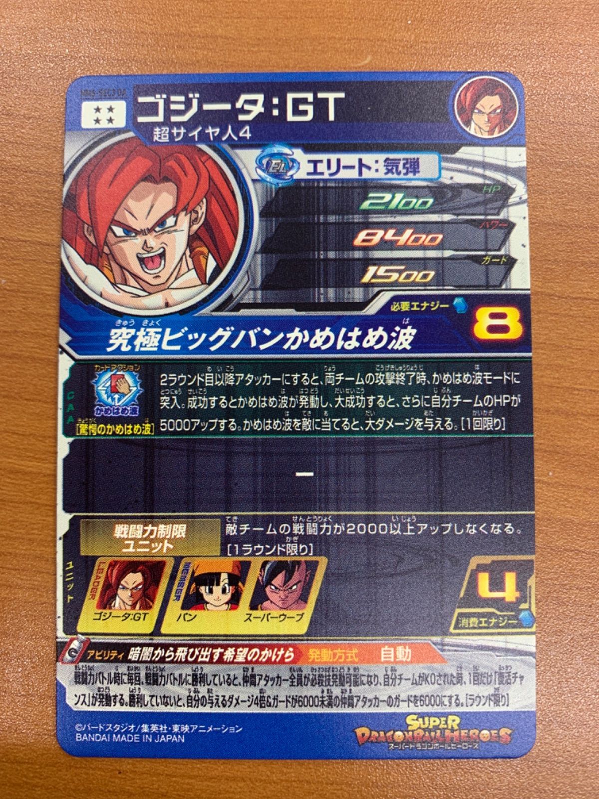 状態A ゴジータ ＧＴ MM 6 SEC 3 DA UR スーパードラゴンボールヒーローズ SDBH ドラヒ