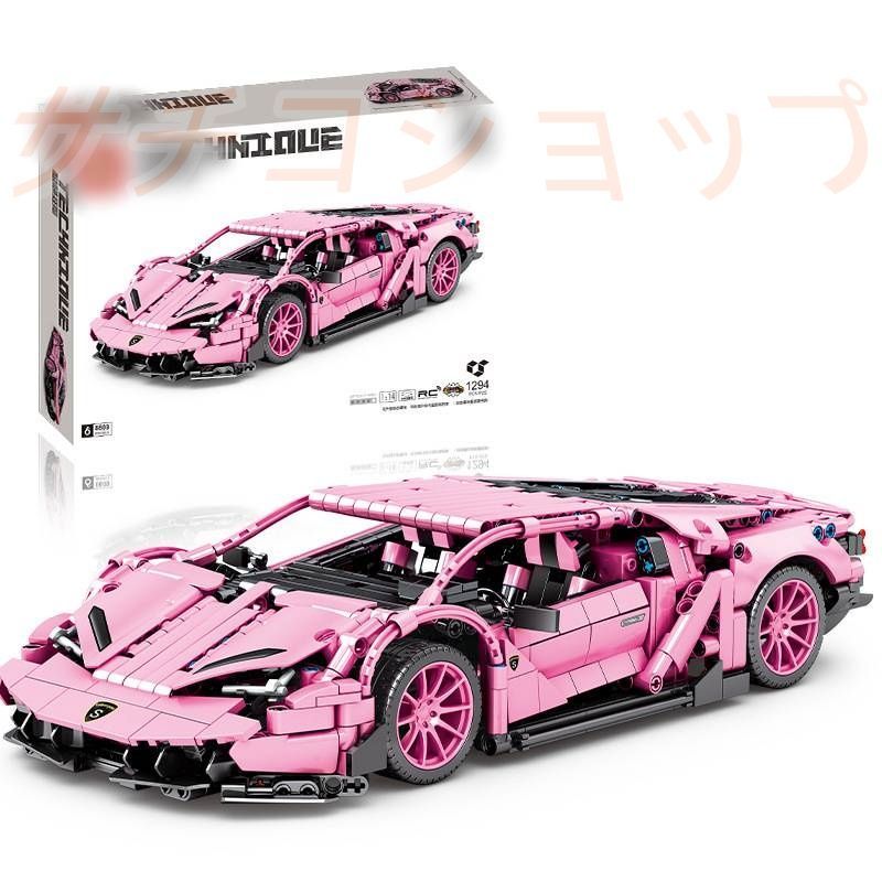 ブロック ランボルギーニ ピンク 1394 PCS スーパーカー おもちゃ 知育玩具 モデル 子供用 玩具 組み立て