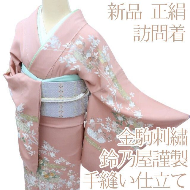 百華 Y 3931 正絹 鈴乃屋謹製 金駒刺繡 仕付け糸付 手縫い 訪問着 着物