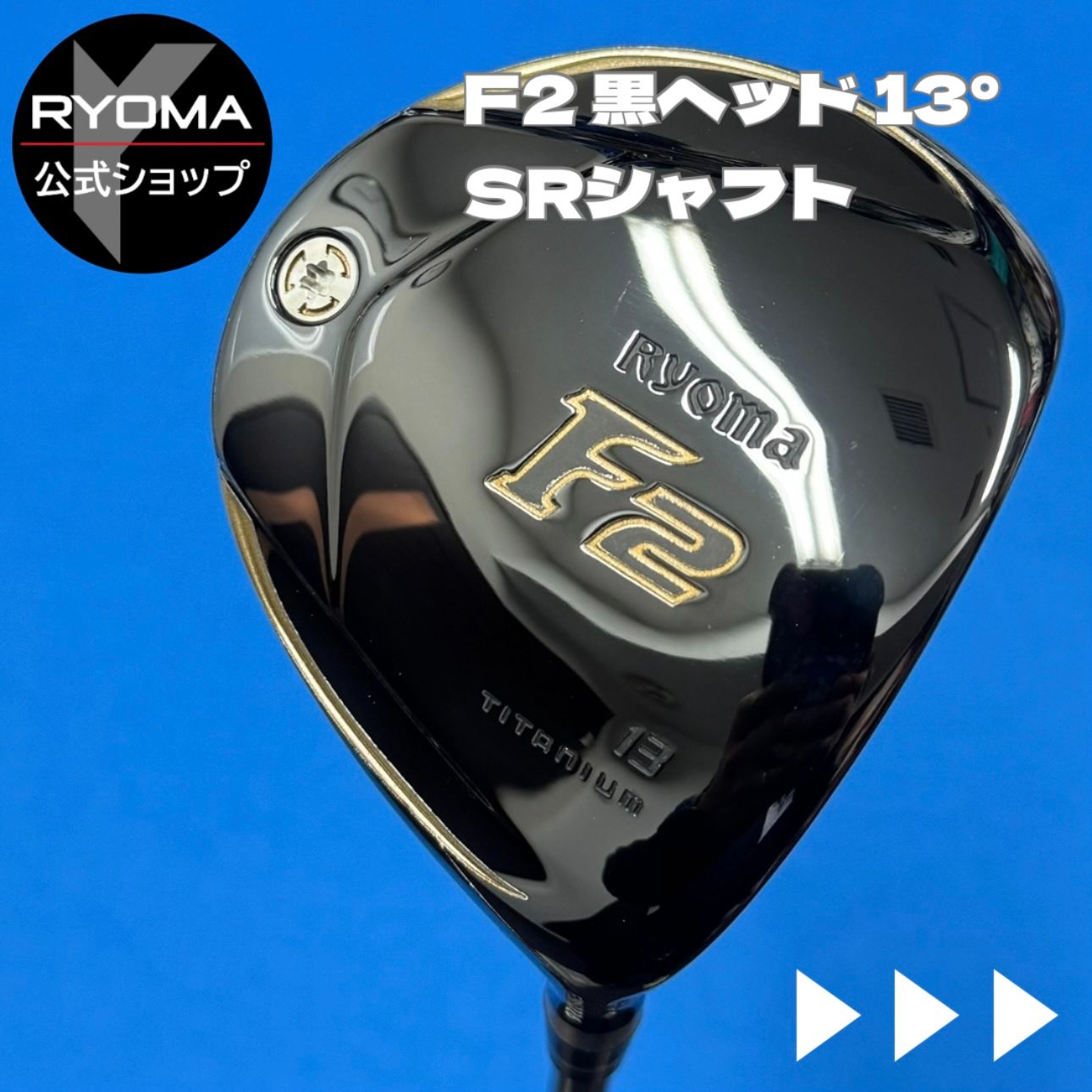 公式 アウトレット リョーマゴルフ フェアウェイウッド RYOMA F 黒ヘッド 2番ウッド ロフト 13° TourAD RF2 SRシャフト 特典あり ヘッドカバー付き