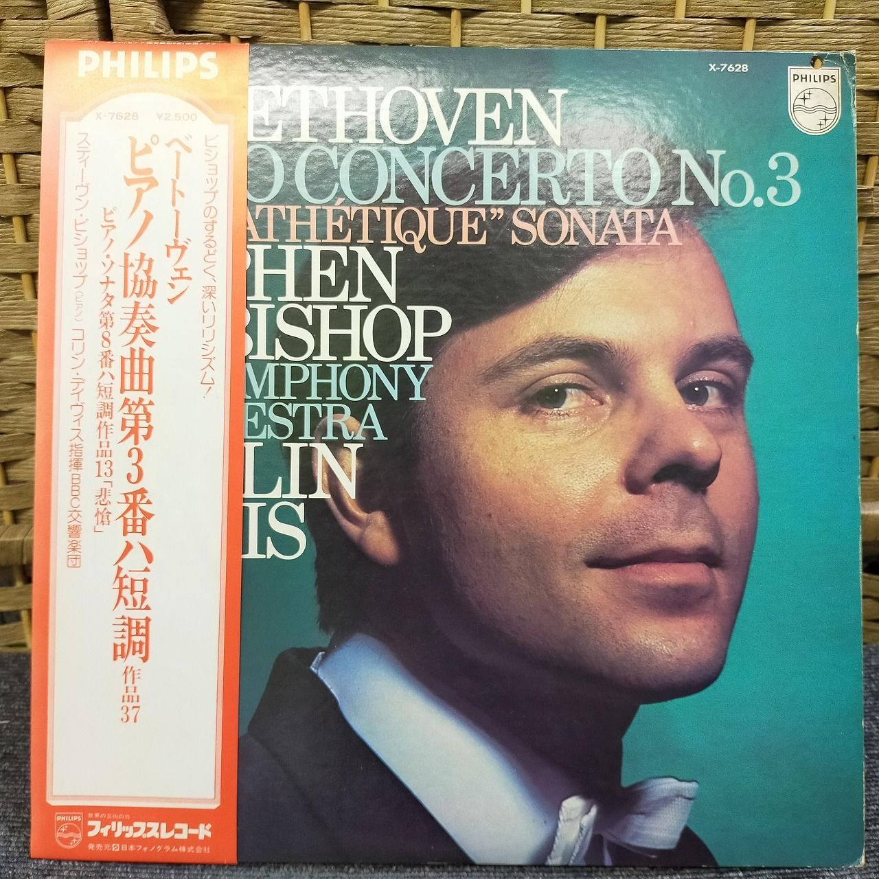 LPレコード1656】ベートーヴェン ピアノ協奏曲第3番ハ短調