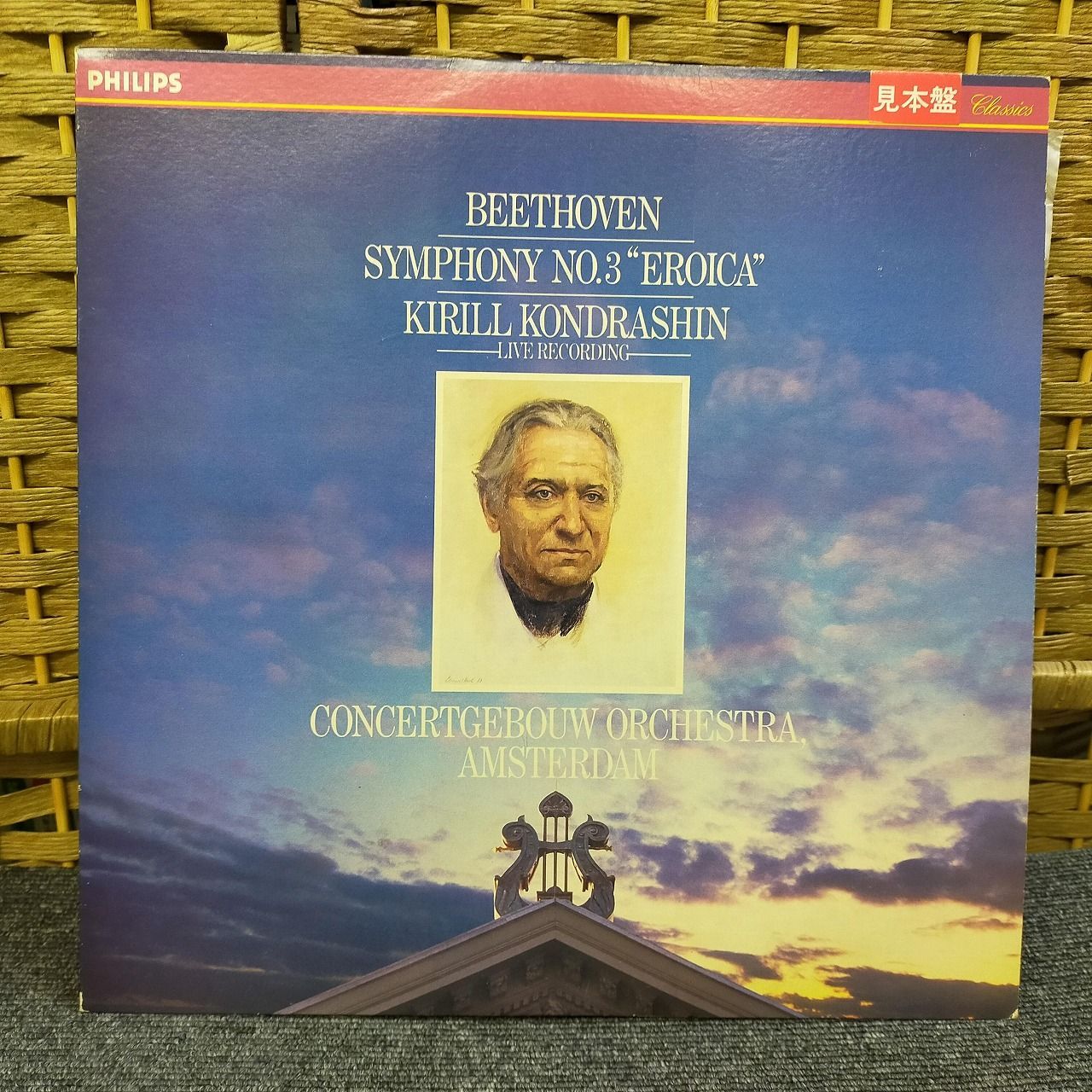 LPレコード1661】ベートーヴェン交響曲第3番「英雄」／キリル