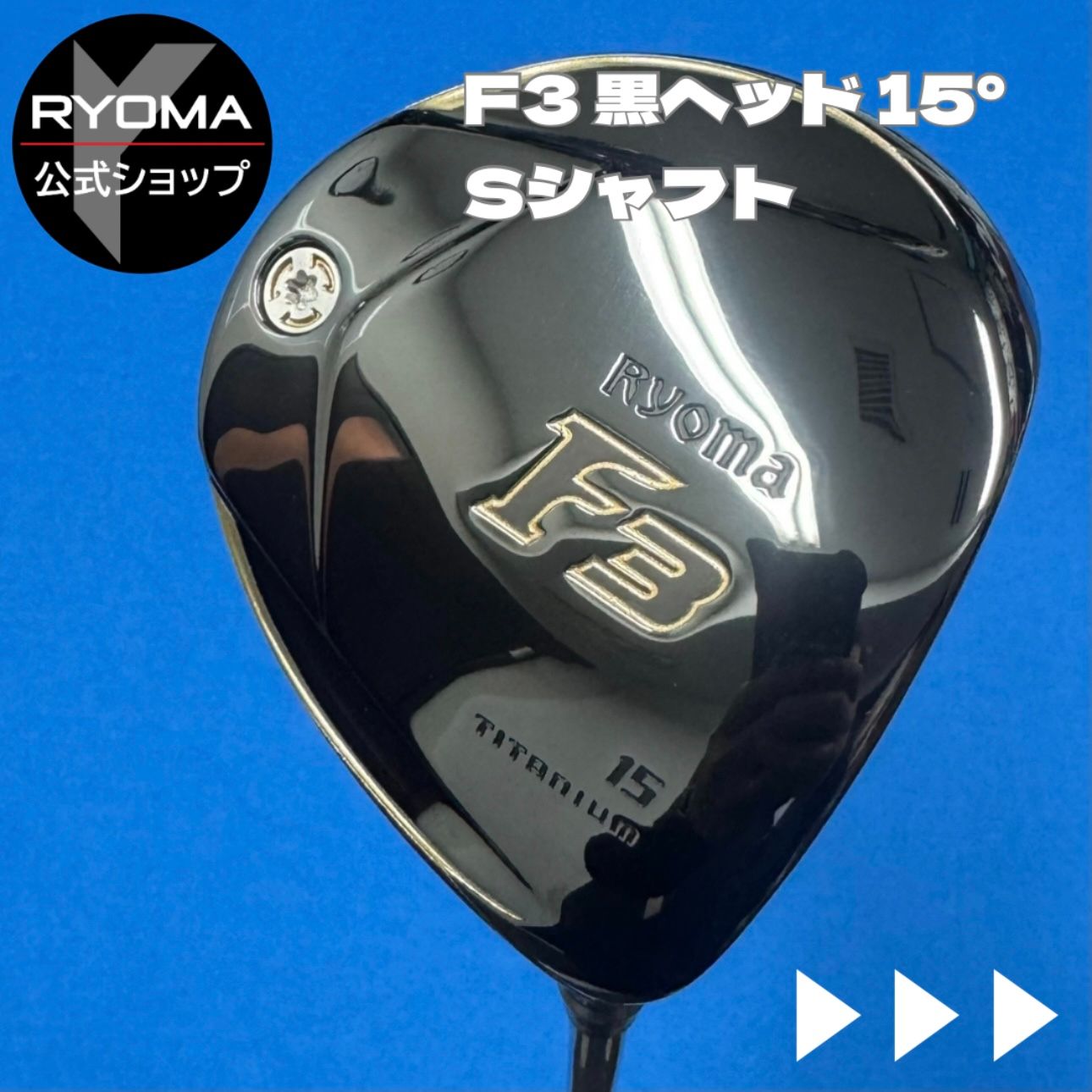 公式 アウトレット リョーマゴルフ フェアウェイウッド RYOMA F 黒ヘッド 3番ウッド ロフト15° TourAD RF2 Sシャフト 特典あり ヘッドカバー付き
