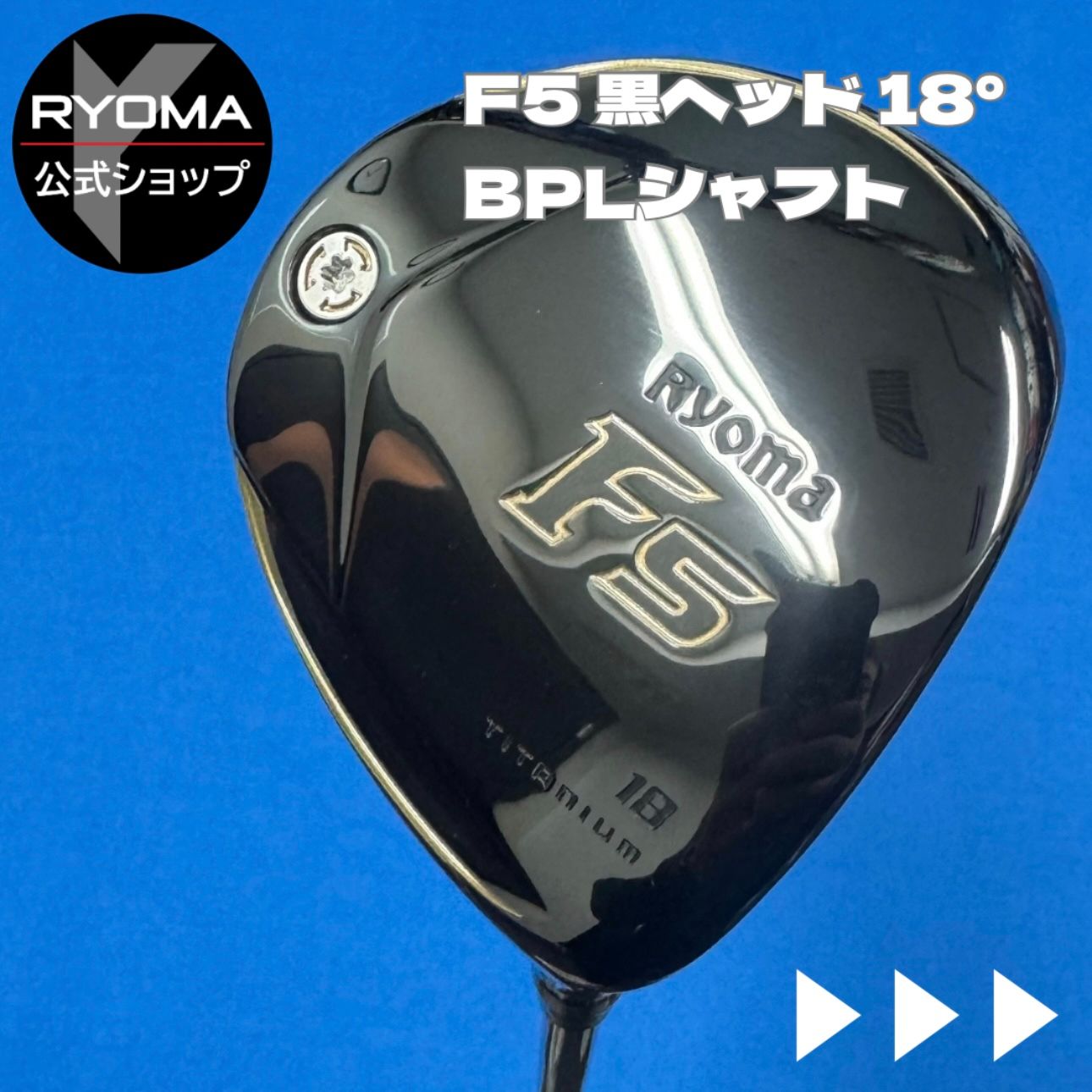 公式 アウトレット リョーマゴルフ フェアウェイウッド RYOMA F 黒ヘッド 5番ウッド ロフト18° BP-F2 LIGHTシャフト 特典あり ヘッドカバー付き