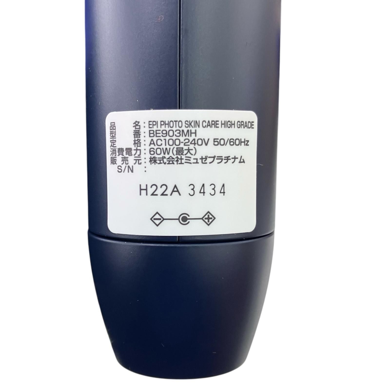 光美顔器セット