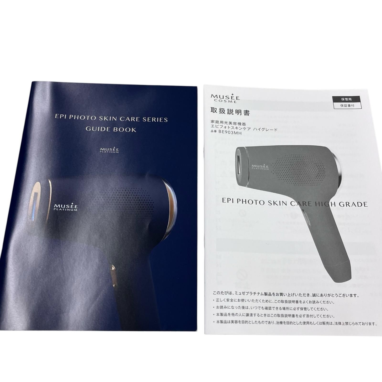 エピフォトスキンケア ハイグレード