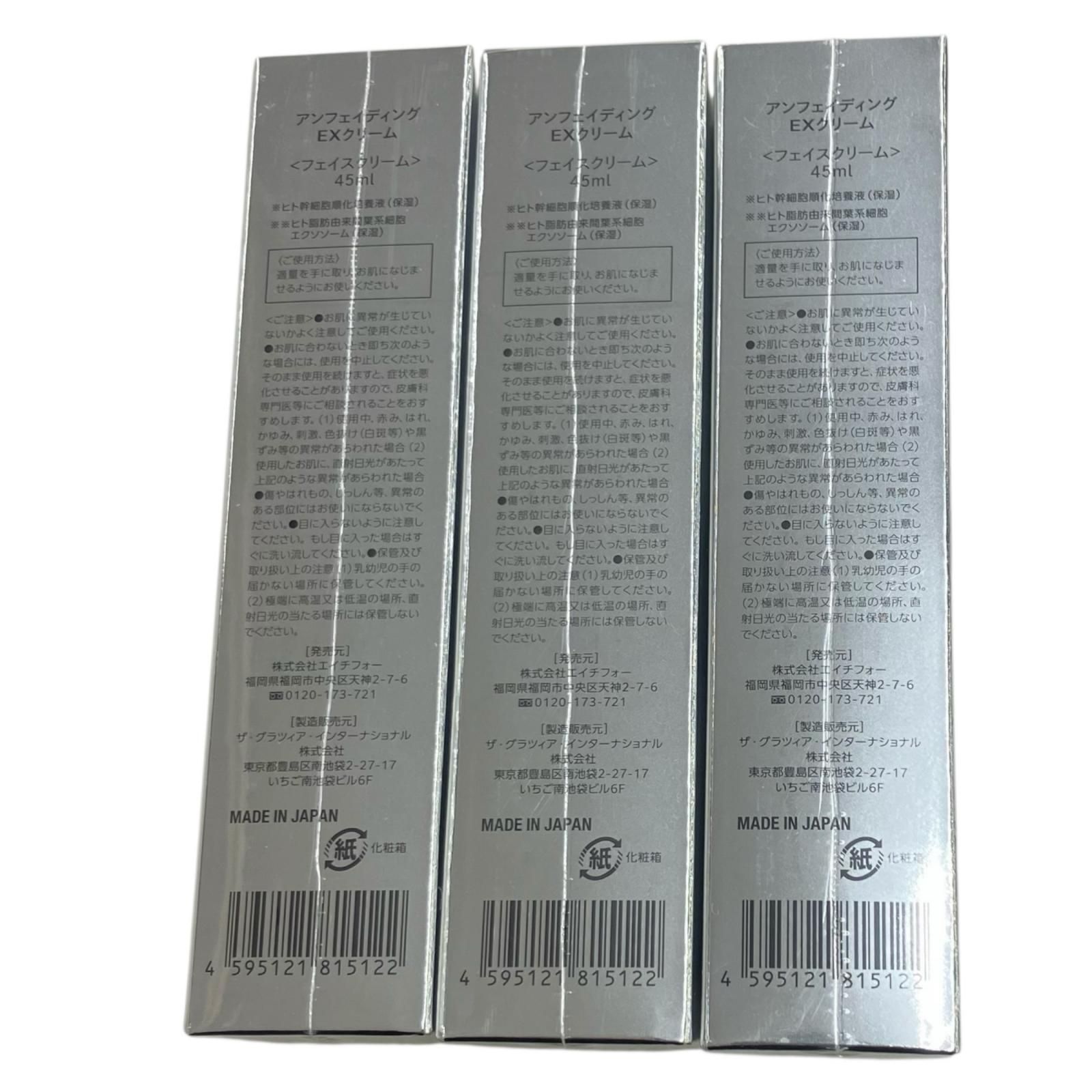 186000 mamu medical アンフェイディング EXクリーム 45 ml 3点