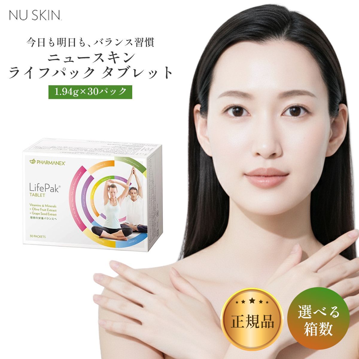 ニュースキン サプリ ニュースキン