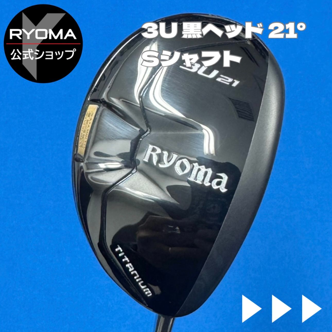 公式 アウトレット リョーマゴルフ ユーティリティ RYOMA U 黒ヘッド 3U ロフト21° TourAD RYOMA U Sシャフト 特典あり ヘッドカバー付き U3